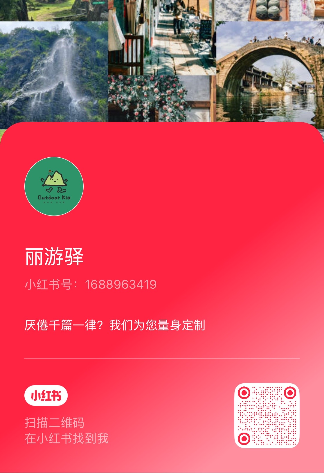 Red Note QR Code
